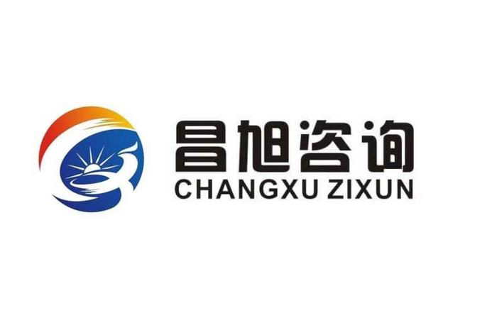 北京昌旭工程信息咨詢 匠心筑夢，精準引航工程未來