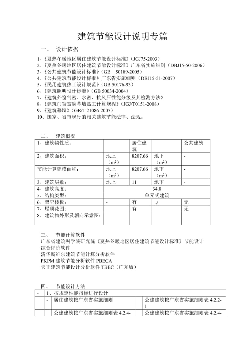工程建筑節能設計說明專篇 門窗工程設計